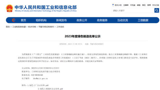 供應(yīng)商獲得國家綠色工廠